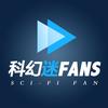科幻迷FANS