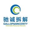 驰诚报废车公司