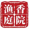 渔香庭院餐馆