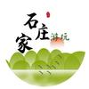 石家庄游玩