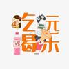 呗哝美团9668
