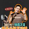 毒舌小杨脱口秀