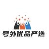 号外优品严选
