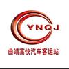 云南曲靖交通集团有限公司高快汽车客运站