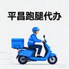 平昌代办阿华