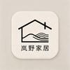 岚野家居