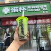 诺杯茉莉鲜奶茶