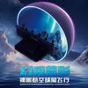 幻见蓝影球幕飞行影院设备厂家