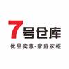 7号仓库(凤凰城店)