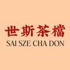 世斯茶档总店