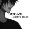 Exiled imps流放小鬼