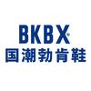 BKBX勃肯鞋