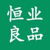 恒业良品二手国行店