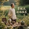 李院长-个人护理好物推荐