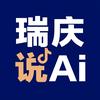 瑞庆说Ai
