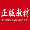 新正版教材