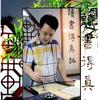 倪师堂-天.地.人