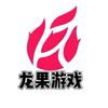 龙果游戏