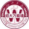 绍大万能墙【绍大最大的表白墙校园墙】