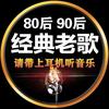 🌈怀旧经典老歌