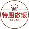 特厨做饭