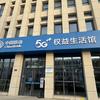 中国移动榆林高新营业厅