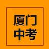 厦门教育研究