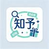 知予好物坊