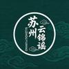 苏州云锦谣2号店