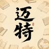 迈特Mate