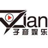 子彦娱乐