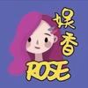 娱香Rose