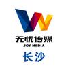 无忧长沙分公司