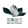 美蘭阅读与写作