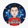 方磊玩游戏