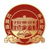 红城遵义 平安校园