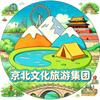 京北文化旅游集团