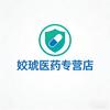 姣琥医药专营店