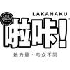 LAKANAKU假睫毛