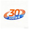 30s体育