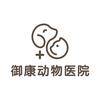 御康动物医院