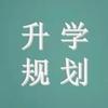 河南升学-张老师