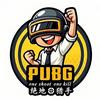 绝地猎手PUBG