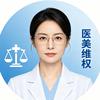 医美纠纷-张老师