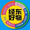 经东好物