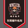 东阳蜗牛机车