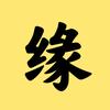 今有缘影视
