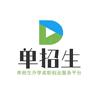 单招生
