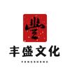 丰盛关系学