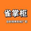 雀掌柜雀空间张姐